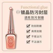 Zhuwei Nimei A functional glue plated crystal anti-fouling sealing layer functional glue medecine special nail polish glue