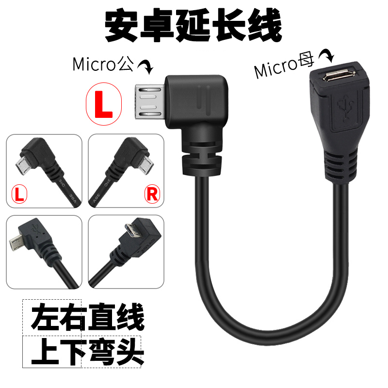Android extension cord phone data line charging 90 degrees elbow micro usb connector lengthened wire male universal 2