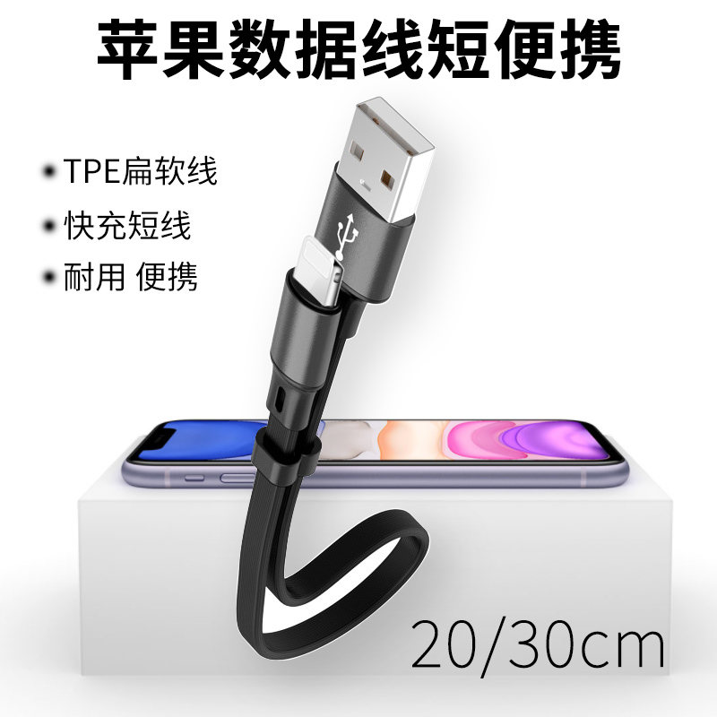 Apple data line short portable fast charging iphone charging line short mobile charging ultra short 0 short 2m 30cm universal