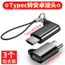 Charger converter head typeec to Android connector tpc adapter micro data cable tpyec interface Universal