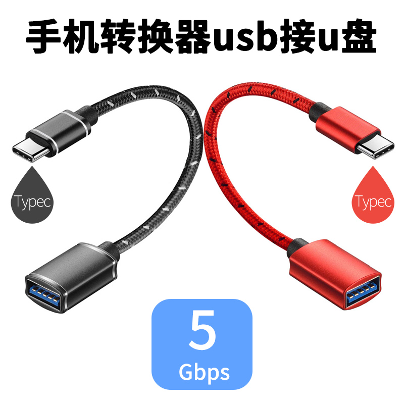 Mobile phone converter usb pick up with body disc adapter apply Huawei vivo Xiaomi typec connecting line to download USB-to-be-like disc 3