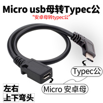 microusb mother mouth Android to typec joint right angle elbow charge line tpc convert wagon recorder line