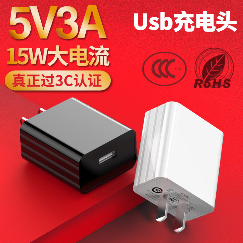5V3A Charging Head, Fast Charging, 3C Certified, 15W High-Power Power Adapter, USB Charger, Android Phone, Tablet, Radiator, Power Bank, Universal 5V 3A Dc Power Output Plug