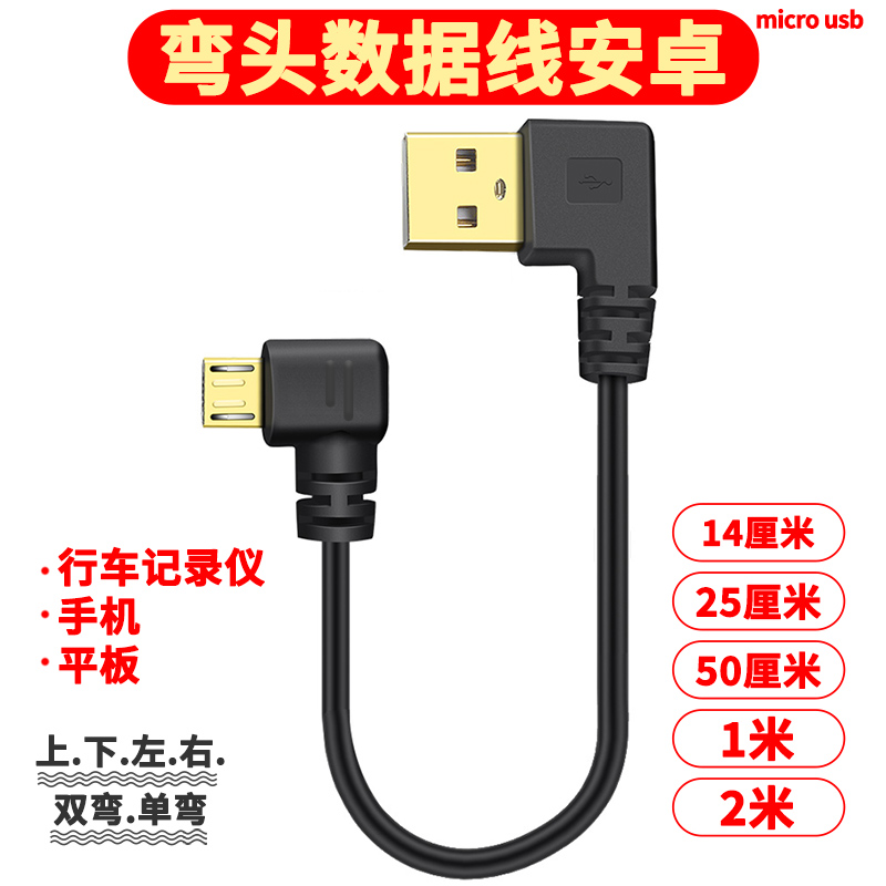 Elbow data line Android charging line fast charging short micro mobile phone usb travel recorder powered universal vehicle