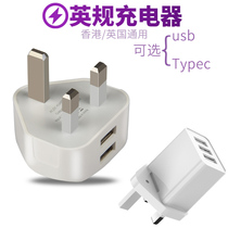 Hong Kong version charging head usb plug multi-port mobile phone charger British pd three-leg British standard 20W Apple Samsung Android