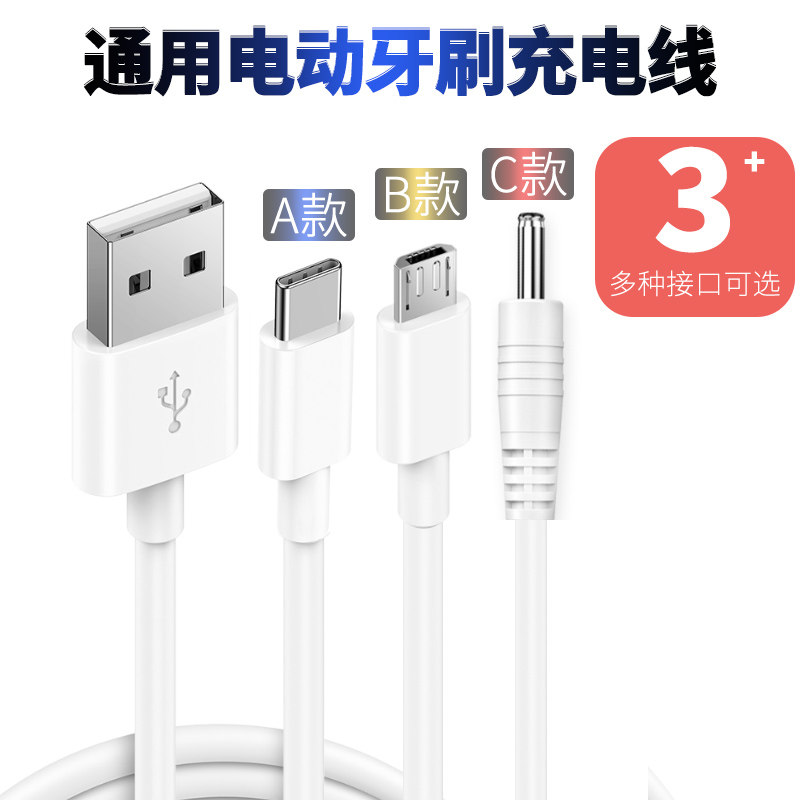 Electric toothbrush charging cable universal usmile Shuke Fupai lmn Qianshan Xiaomi Philips charger USB cable