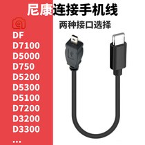 Nikon connection mobile phone data cable d7100 SLR camera Android Port otg live monitoring viewfinder adapter wire