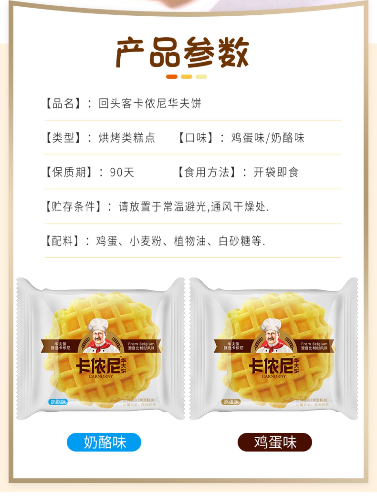 【回头客】卡侬尼华夫饼500g整箱