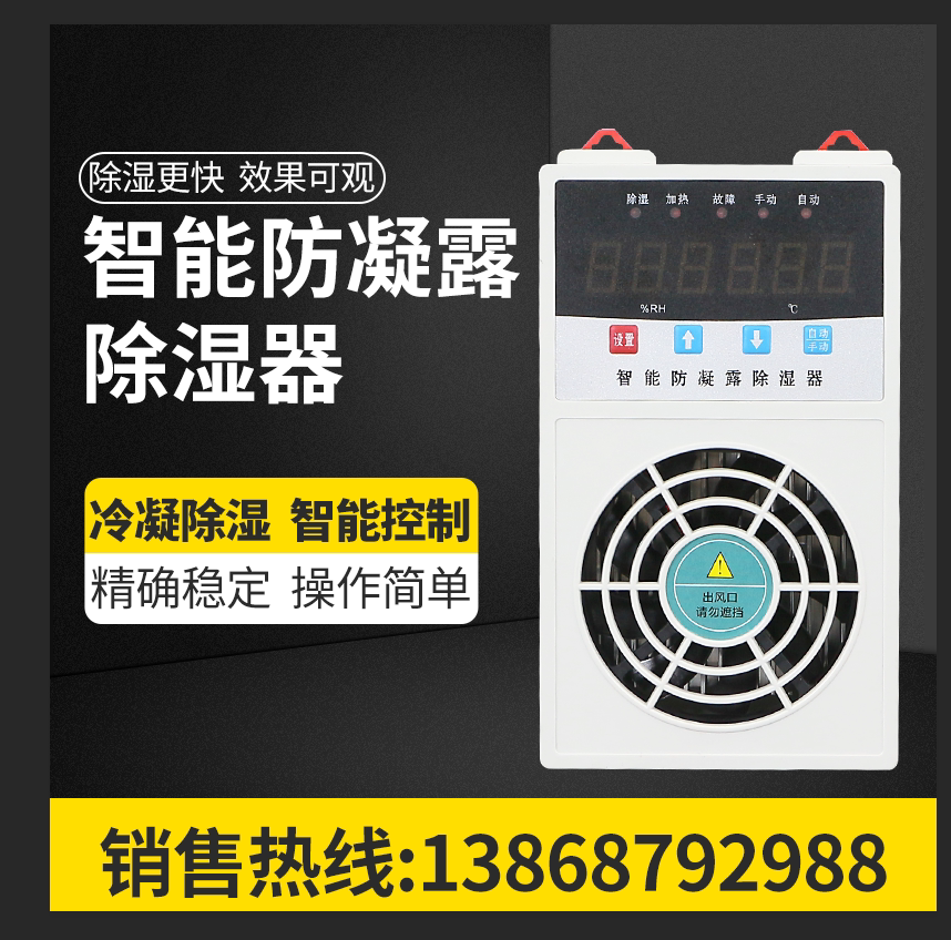 Intelligent dehumidification device anti-condensation drainage type power distribution cabinet dehumidification inflatable cabinet drainage power temperature and humidity controller