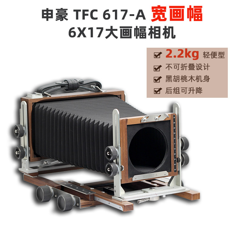 Shenhao tfc-617a panoramic camera: a walnut masterpiece, the new