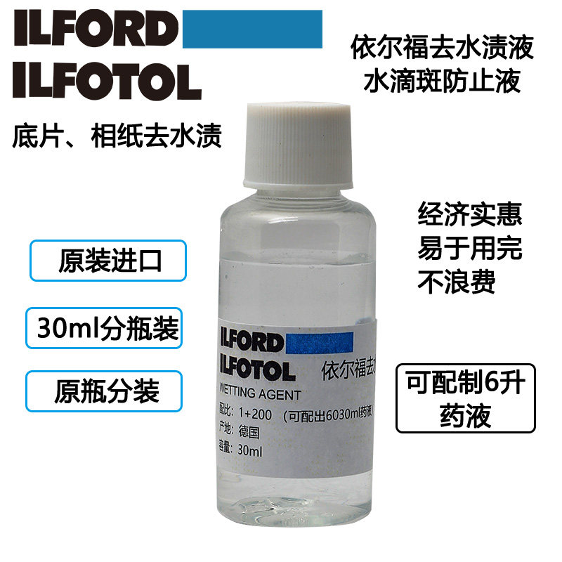 ILFORD Ilford ILFOTOL Water Spot Prevention Solution Dehydration Stain Liquid 30ml Aliquot