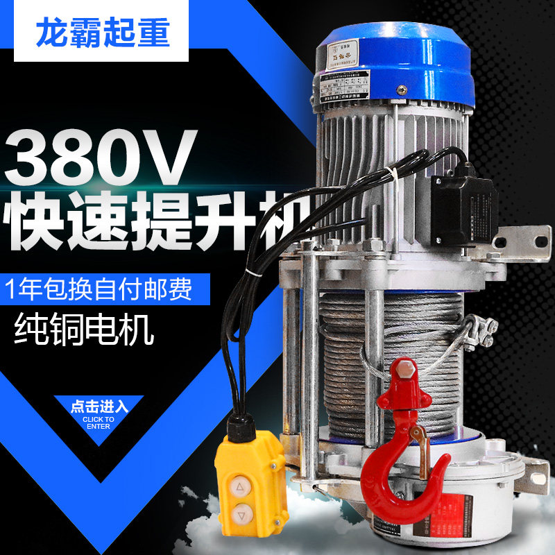 Dragon Bully Home Furnishing Lifter 380v Quick Windlass Small Hanger Electric Crane 1 ton Windlass