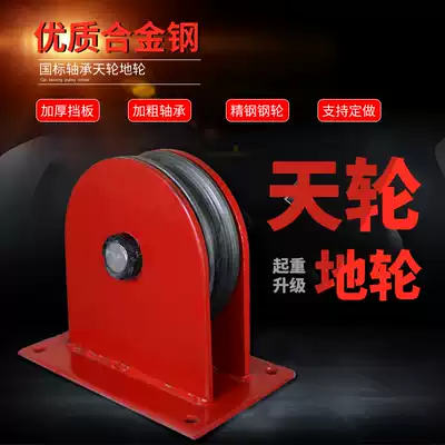 Longba fixed bearing pulley block Lifting sky wheel Ground wheel Solid pulley Fixed pulley Wire rope pointing wheel Steel wheel