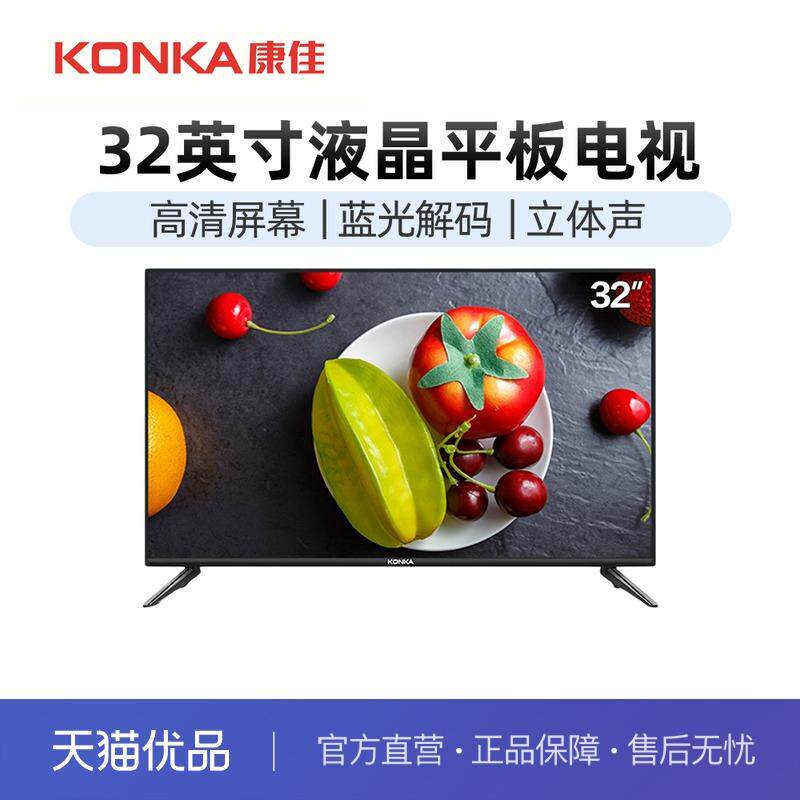 Konka Kangja LED32E330C 32-inch flat-screen LCD TV (Tmall premium)