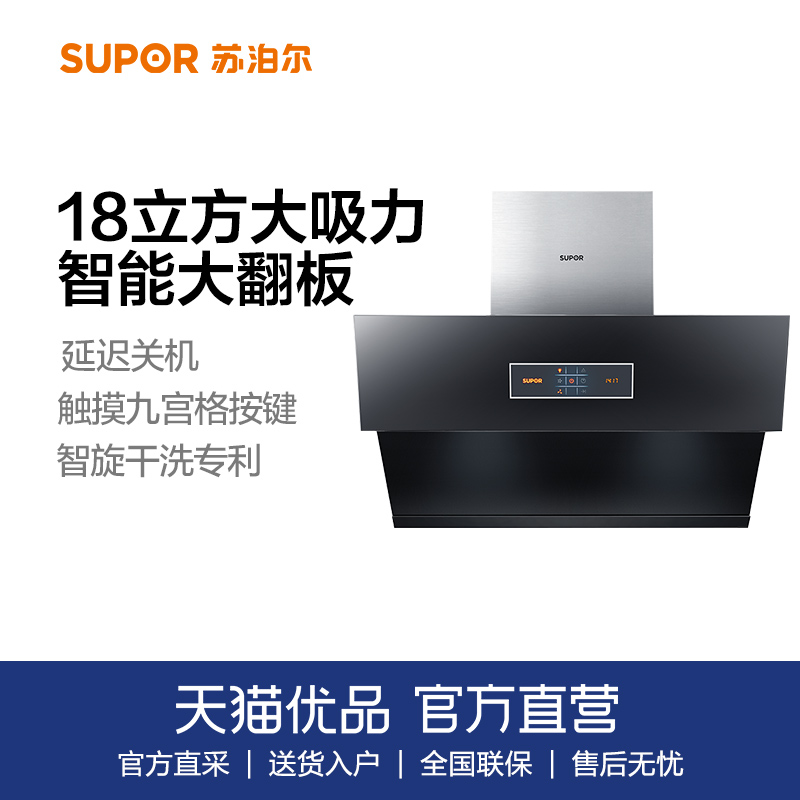 SUPOR Supoir J619 side suction type large suction ventilator (Tiancat Youpint)