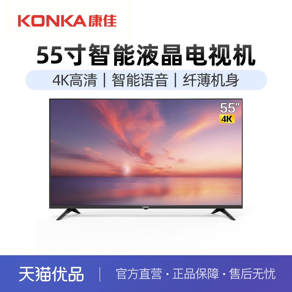 Konka/康佳 55G3U 55英寸4K高清网络智能WIFI液晶电视机彩电60 65