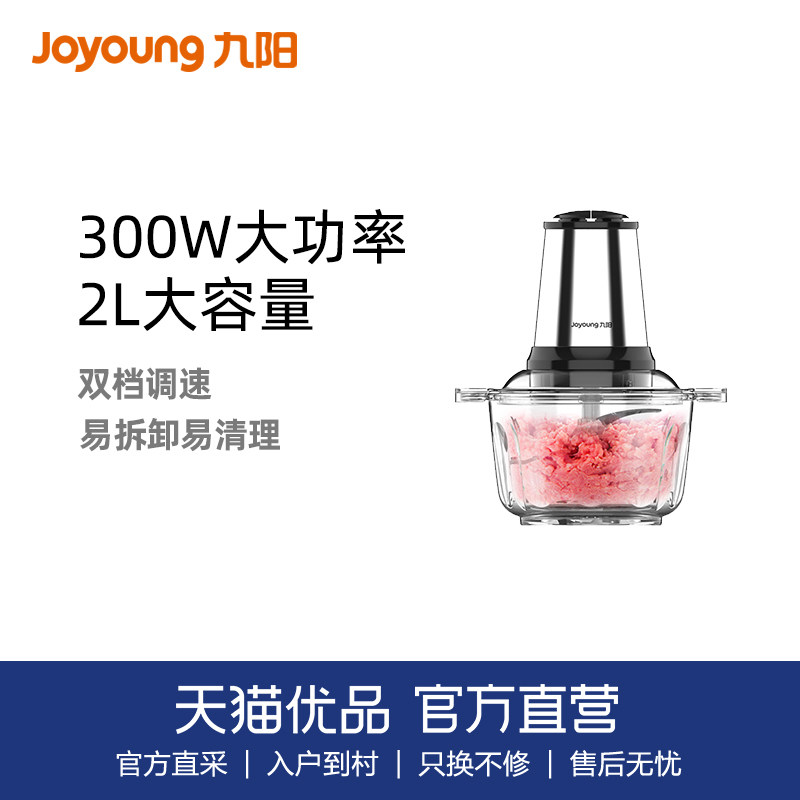 The Jiuyang LA750 Meat Grinder (Tiancat Youpint)