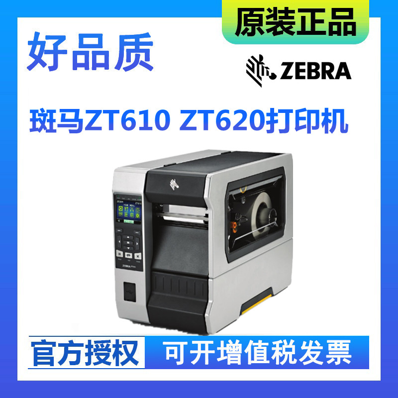 ZEBRA Zebra ZT610 ZT620 Industrial Grade Label Printer Wide Format HD Express Logistics Warehouse Worker