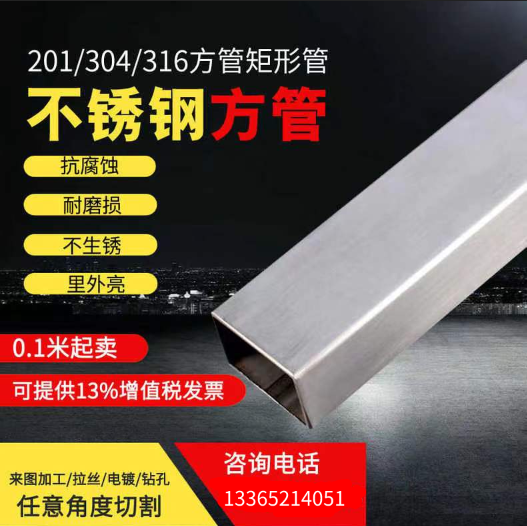 201304 316L stainless steel square pipe rectangular pipe wire drawing pipe bright pipe sanitary pipe cut with zero arbitrary processing