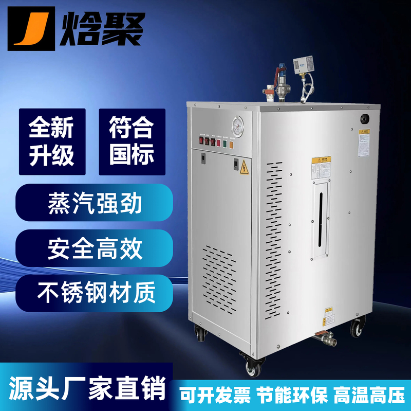 Fully Automatic Electric Steam Generator for Steaming Buns, Cooking Soy Milk, Brewing, Sterilizing, Garment Ironing, Cement Curing, and Heating Boiler