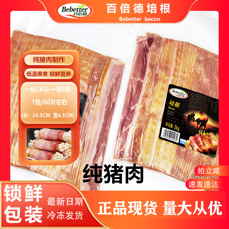 Hundreds of times Debacon Commercial Home Western Meals For Handgrip Pie Meat Slices Five Flowers Meat Nutritious Breakfast Barbecue 2kg Bag 