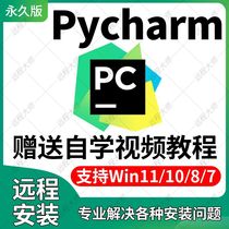 pycharm 专业版激活 永久使用