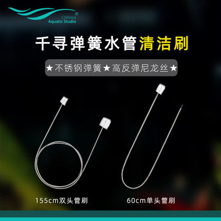 Chihiros fish tank inlet and outlet cleaning brush grass tank filter bucket water pipe dealiding stainless steel spring tube brush