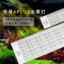 Chihiros Chihiro Aplus widened professional led aquatic lamp aquarium lamp fish cylinder lamp ultra-thin super bright full spectrum