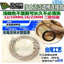 Taiwan Eastar aquarium special hose Water pipe 8mm 12mm 16mm All kinds of filter barrels for general use