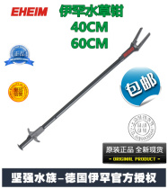 EHEIM Germany IHAN water grass clip water grass pliers TWEEZERS 40CM 60CM fish tank cleaning clip