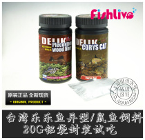 Taiwan Lelefish fish special rat fish feed sealed bag 20g sample try