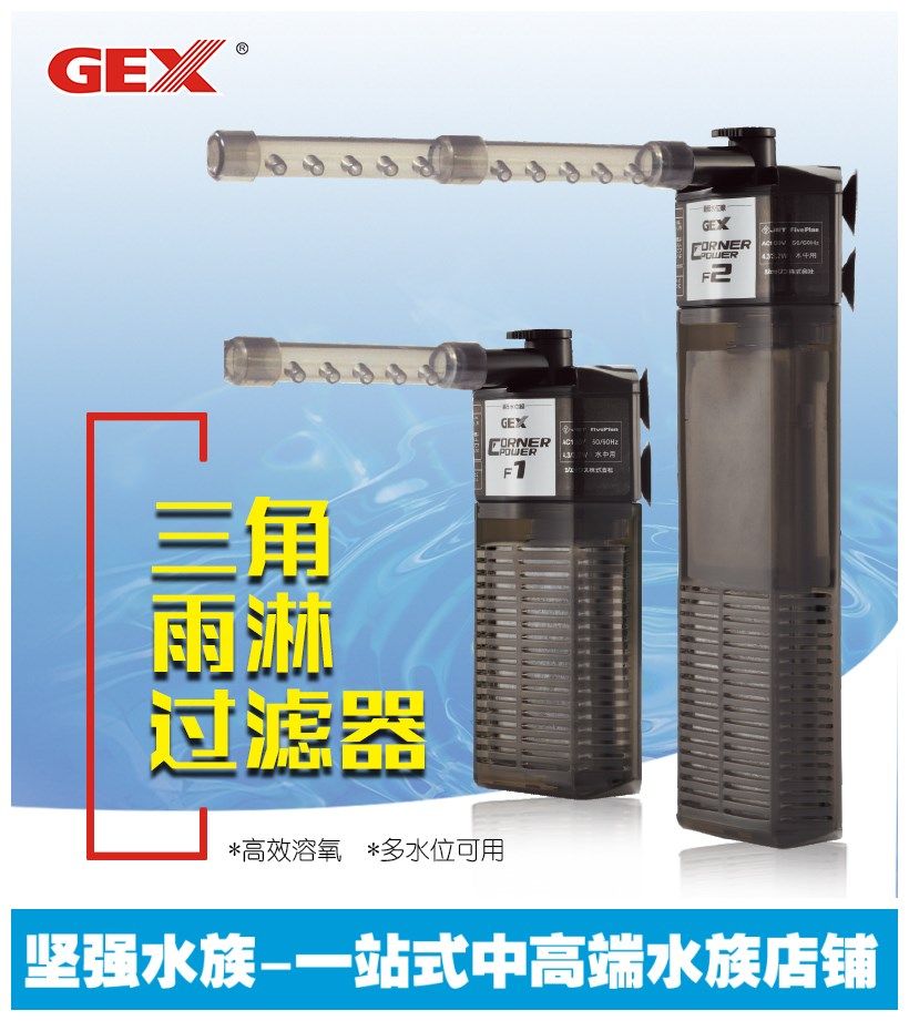 Japan GEX five taste built-in filter corner power F1 F2 new (Turtle cylinder use)
