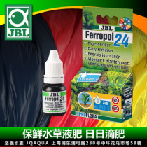 (Jiangsu Zhejiang and Shanghai)German JBL treasure ultra-high concentration aquatic vegetable liquid fertilizer daily drop fertilizer 10ML