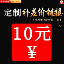 Huazun fume purifier accessories commercial accessories make up the difference link environmental protection equipment