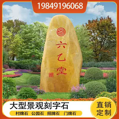 Xingye Kishi large lettering yellow wax stone beautiful country brand Outdoor Square campus memorial foundation stone