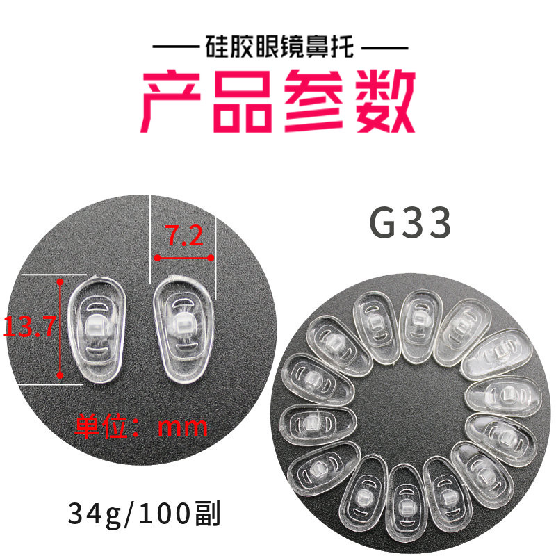 Держатель для очков нос 硅胶鼻托硅胶通用眼镜鼻托太阳镜托叶 分左右防滑鼻垫 眼镜店配件 Howard Johnson