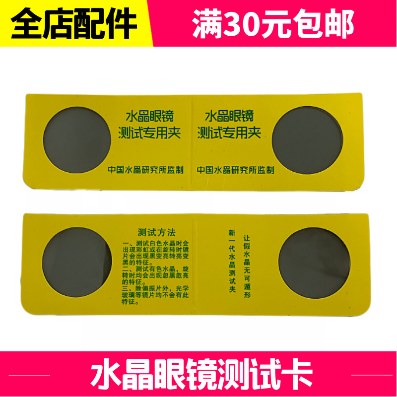 Crystal test card Crystal sunglasses test card Crystal glasses test sheet Crystal reading glasses test authenticity card