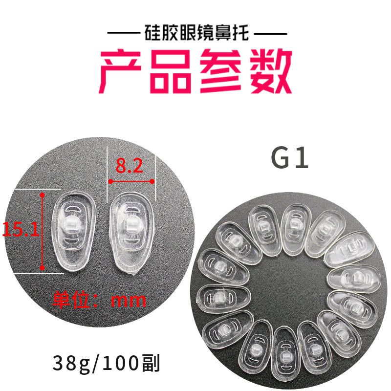 Держатель для очков нос 硅胶鼻托硅胶通用眼镜鼻托太阳镜托叶 分左右防滑鼻垫 眼镜店配件 Howard Johnson