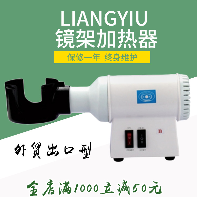 Mirror Frame Heater Baking Machine Plank Glasses Processing Eyeframes Spectacle Frames Spectacle Feet Adjustment Toaster Light Baking Light