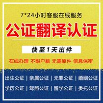 Study abroad immigration translation notarization relatives birth crime-free driving license transcript marriage notarization apostille apostille