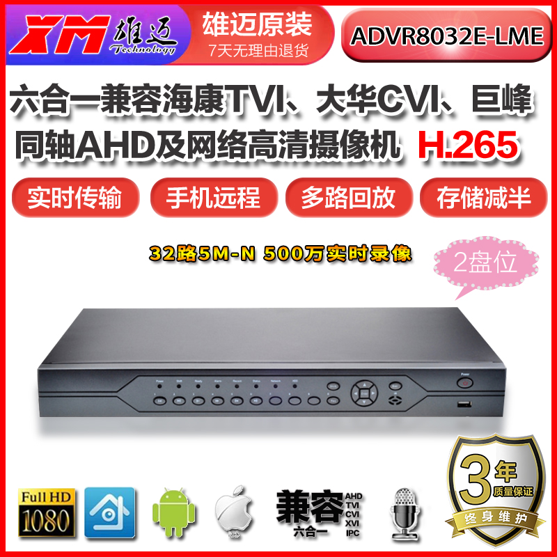 Xiongmai Jufeng 32-way 5 million coaxial AHD hard disk recorder monitoring hybrid HD dual-disk DVR original