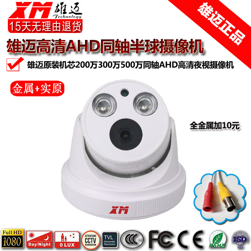 TVI Xiongmai AHD coaxial 2 million HD surveillance camera home analog 5 million dome camera N system
