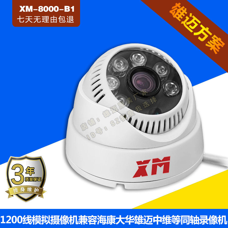 Compatible with Xionmei Yongfeng indoor hemisphere Blu - ray HD 1200 line camera surveillance head