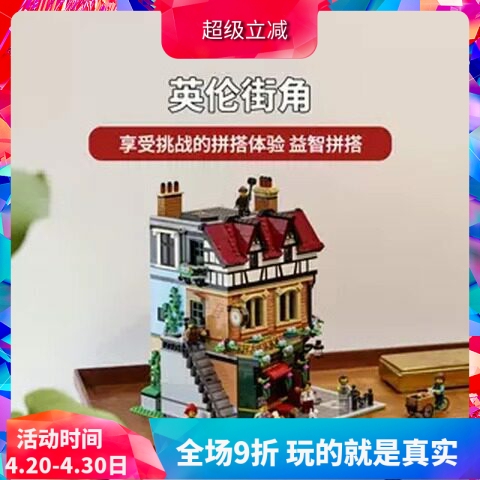 Chinese Building Block Street Scene Architecture Retro British Street Corner 10350 Large Assembly Toy for Adults and Children's Gift