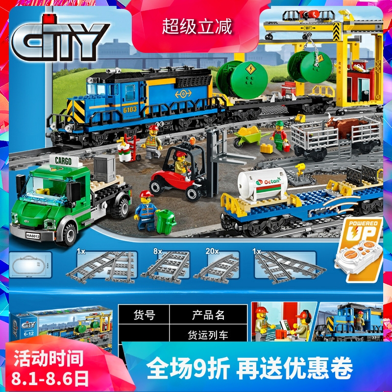 シティシリーズ 60052 貨物列車 リモートコントロール版 子供用 教育組み立て 中国語 ブロック 列車 おもちゃ 02008