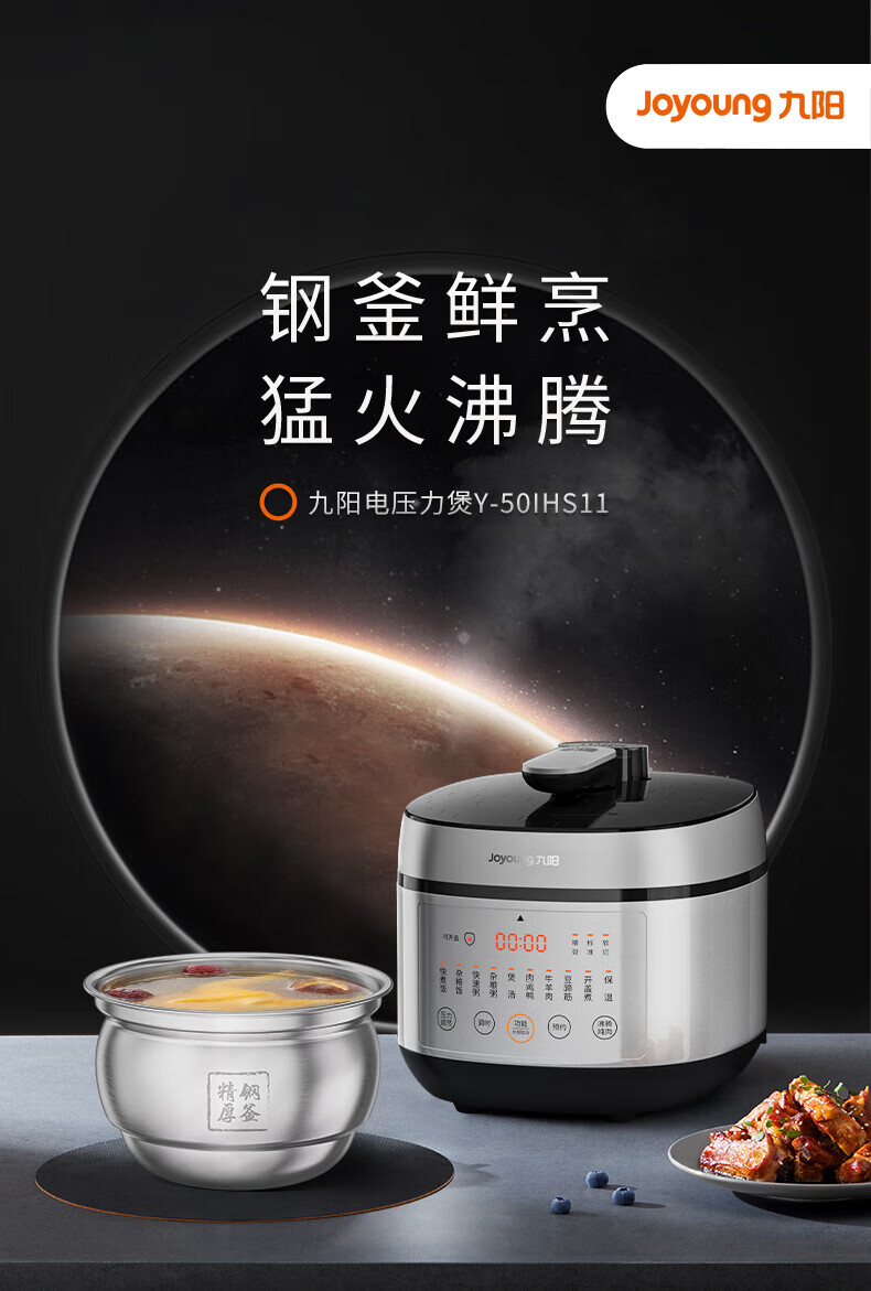 九阳电压力锅Y-50IHS11