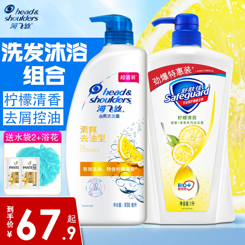 Head & Shoulders Shampoo Anti-Dandruff Control Oil Refreshing Shufujia 2-in-1 Men's and Women's Shampoo Shower Gel Set