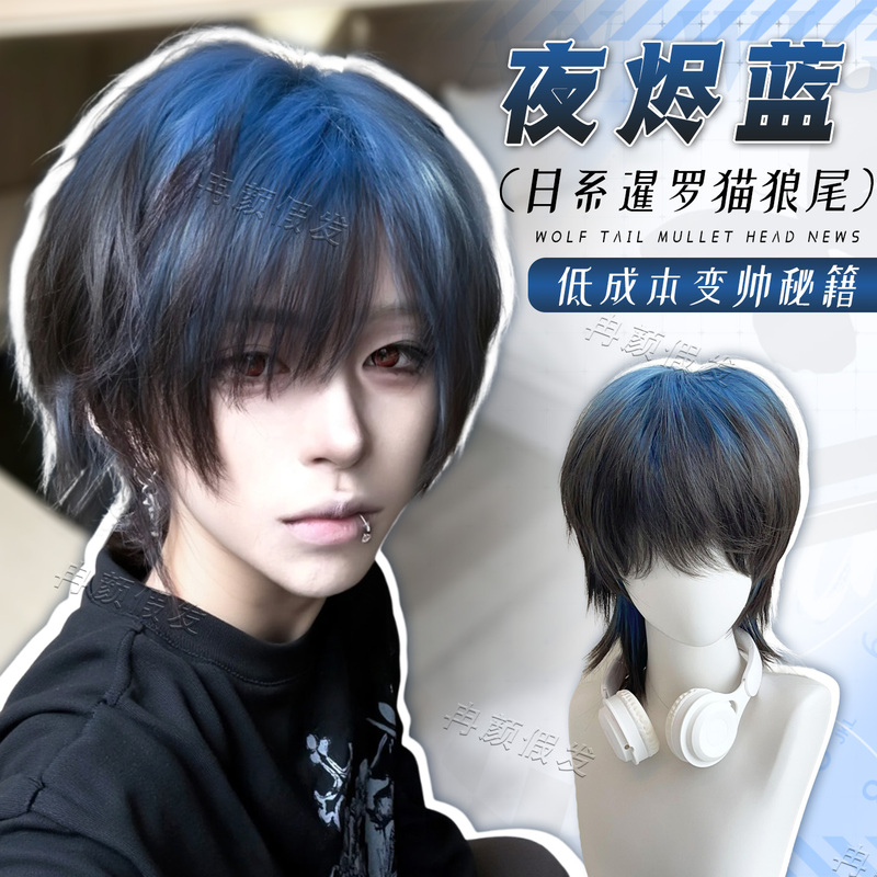 [Night Ember Blue] Siamese Cat Wig for Men, Blue-Black Gradient Wolf Tail Mullet Head, Natural and Handsome, Realistic Full Wig