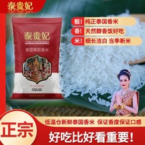 Tai Guifei Thai jasmine rice 20 catties Thai fragrant rice 10kg delicious rice imported fragrant rice long grain fragrant rice