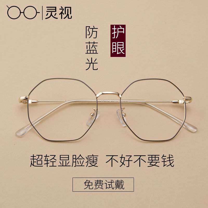 Polygonal eye frame female myopia glasses Men's can fit colour changing glasses anti-blue light flat light full frame radiation protection 5918